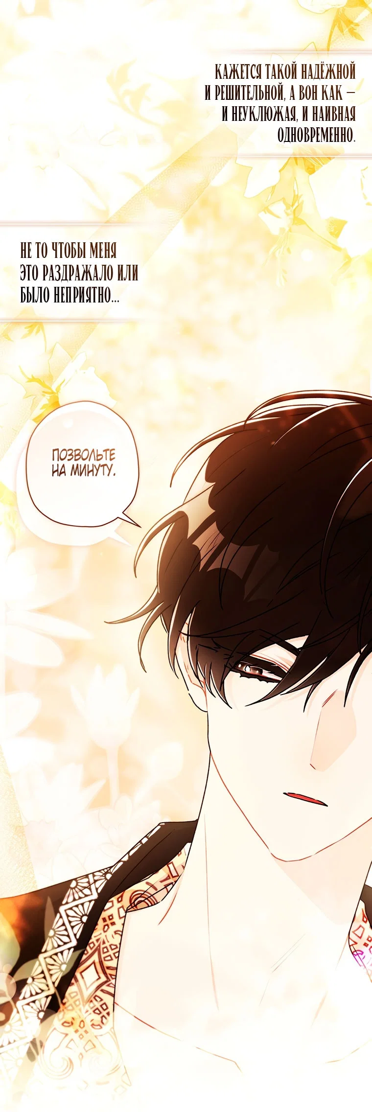 Read Приёмная дочь протагониста RU Manga Online