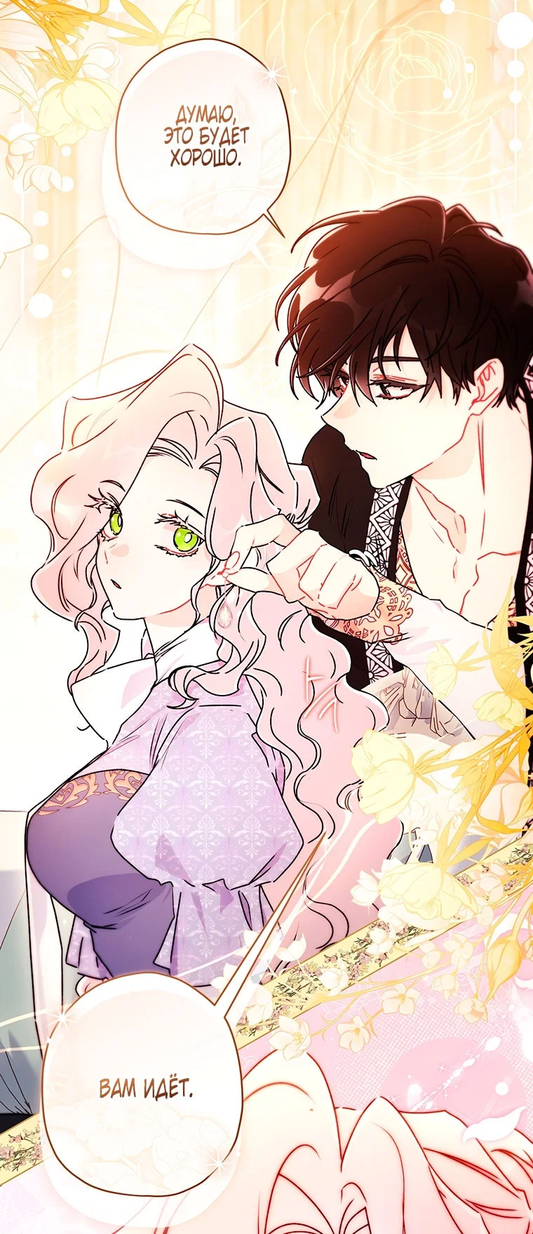 Read Приёмная дочь протагониста RU Manga Online