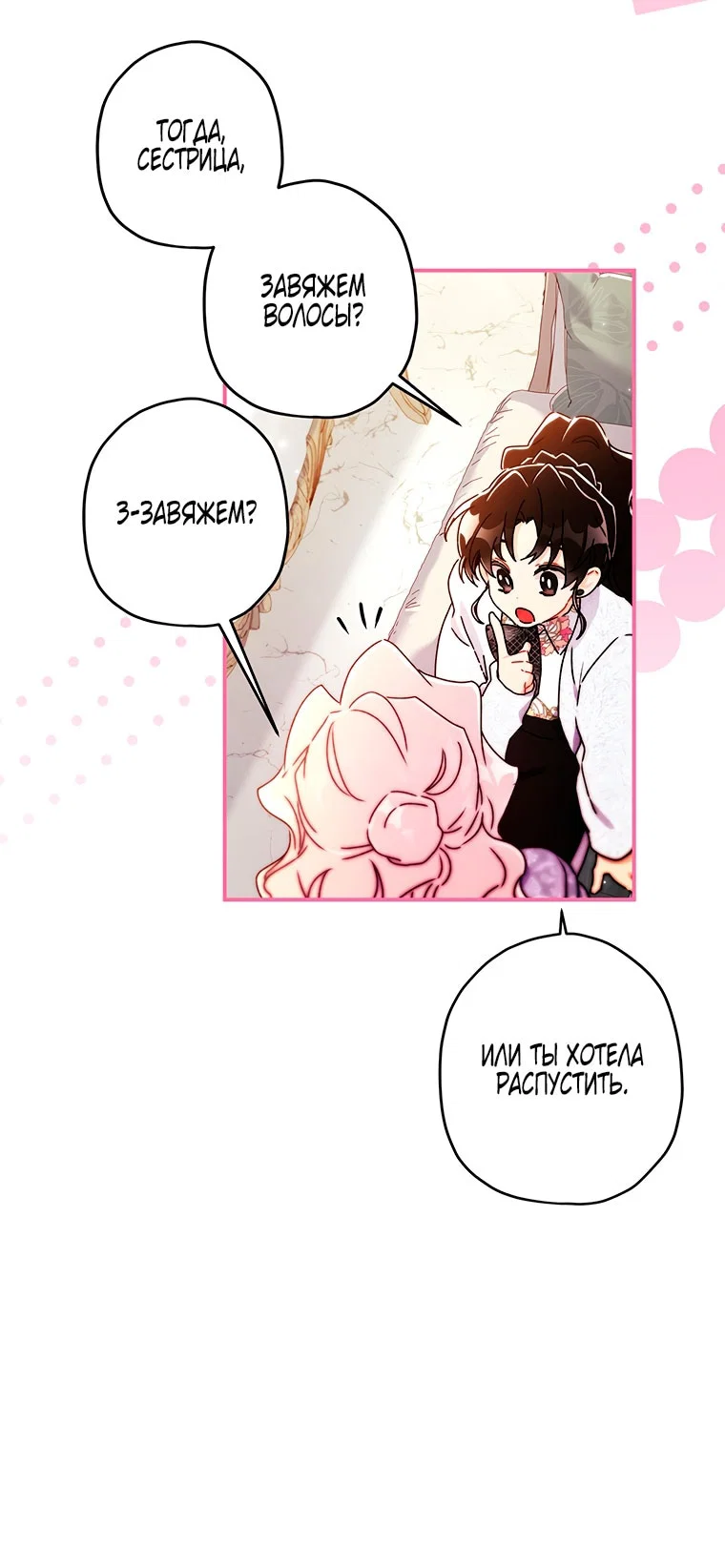 Read Приёмная дочь протагониста RU Manga Online