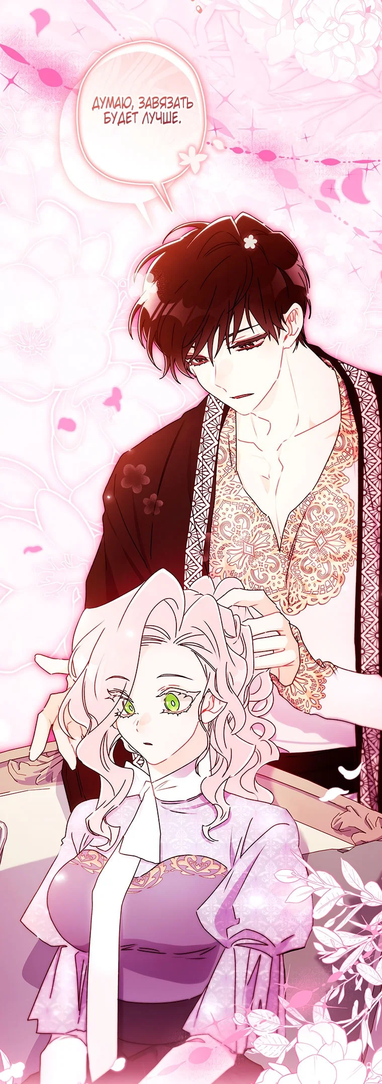 Read Приёмная дочь протагониста RU Manga Online