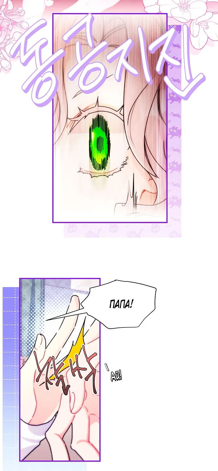 Read Приёмная дочь протагониста RU Manga Online