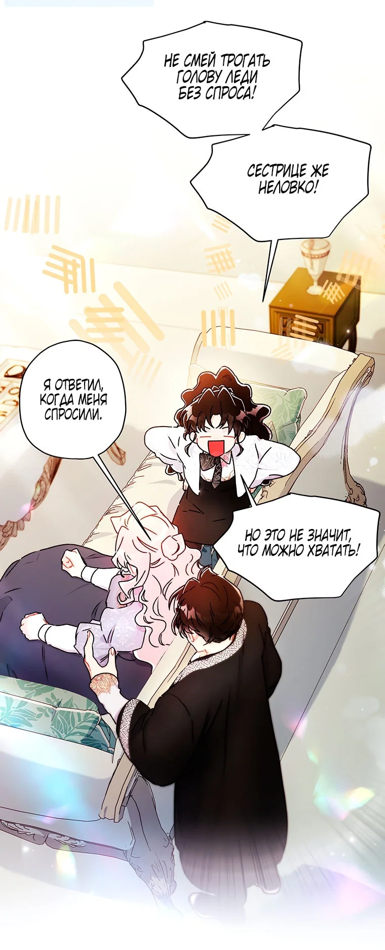 Read Приёмная дочь протагониста RU Manga Online