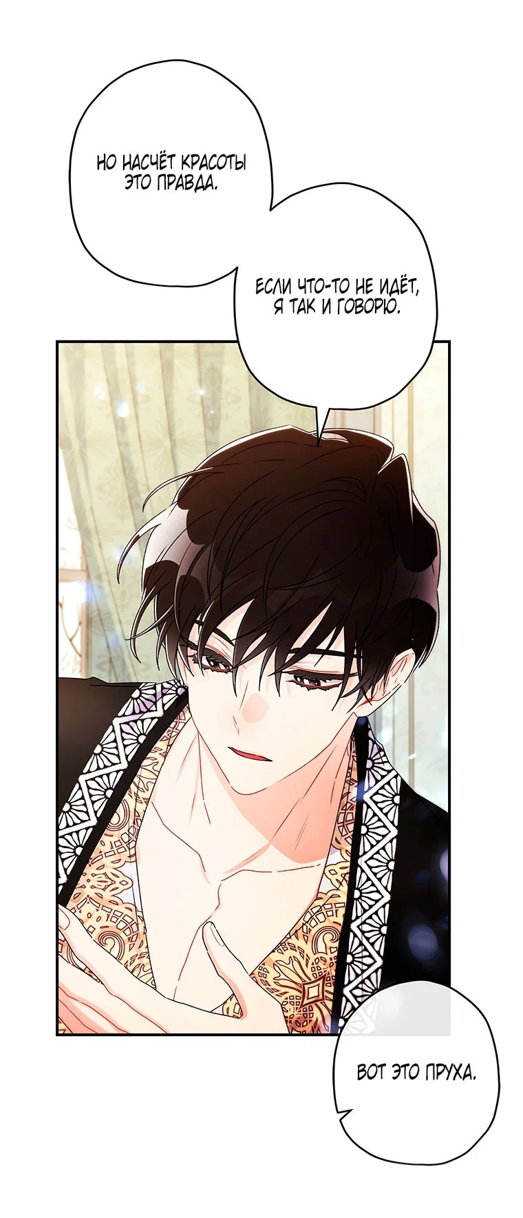 Read Приёмная дочь протагониста RU Manga Online