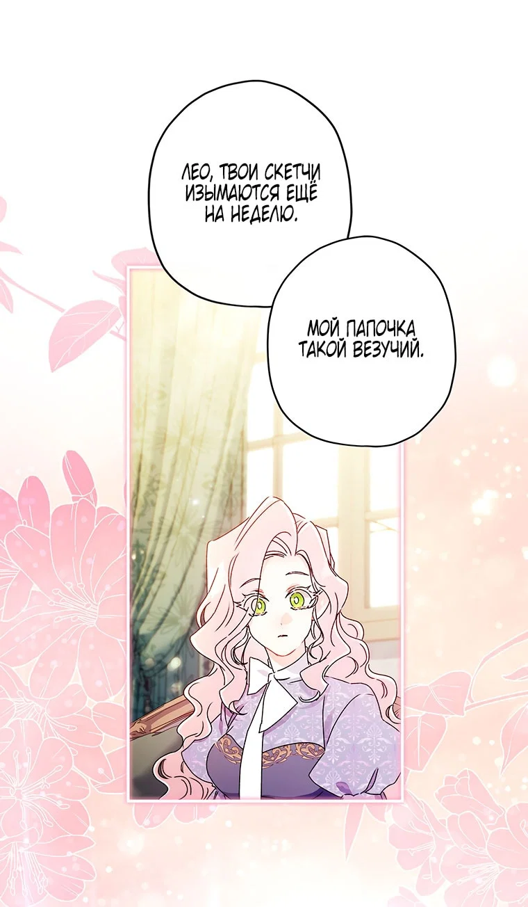 Read Приёмная дочь протагониста RU Manga Online