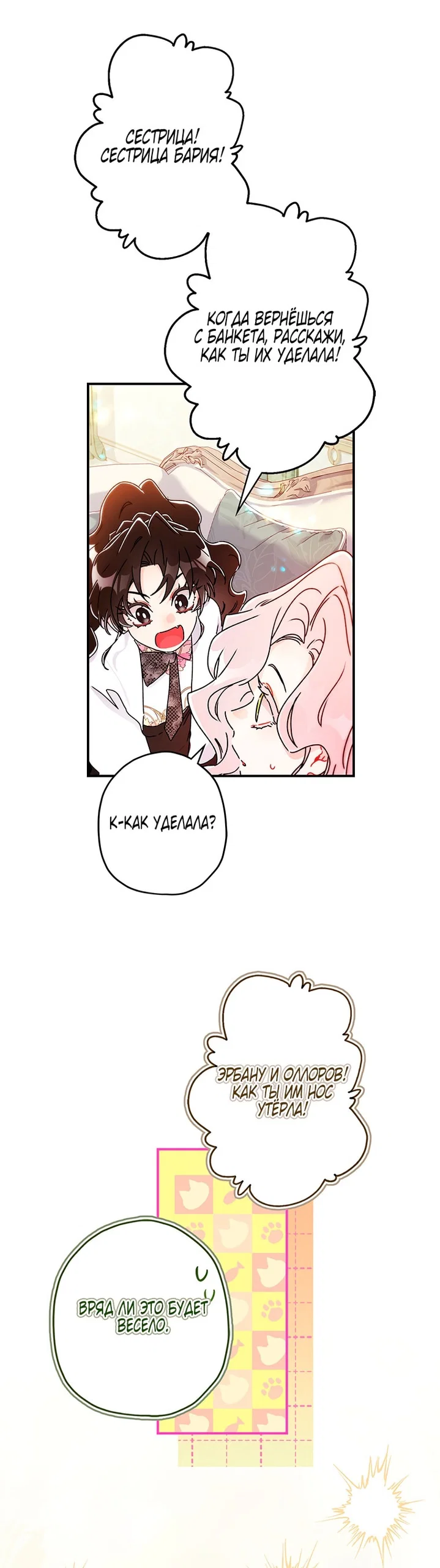 Read Приёмная дочь протагониста RU Manga Online