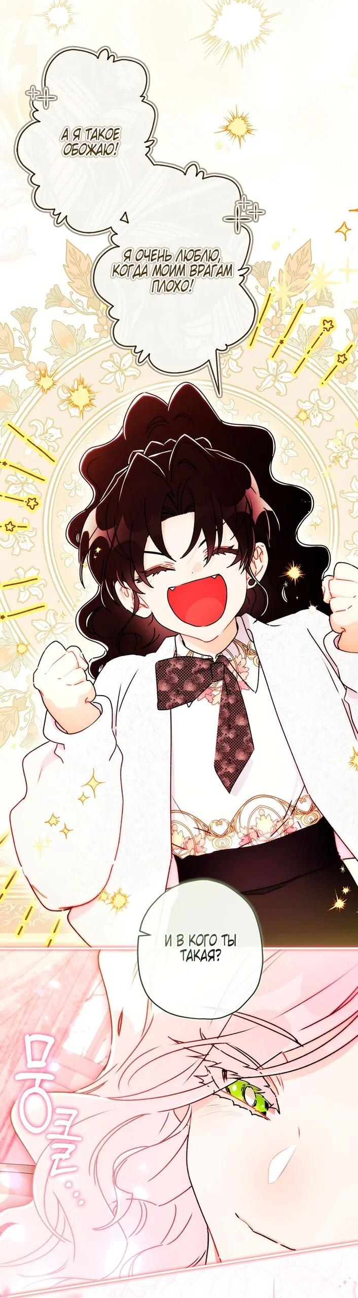 Read Приёмная дочь протагониста RU Manga Online