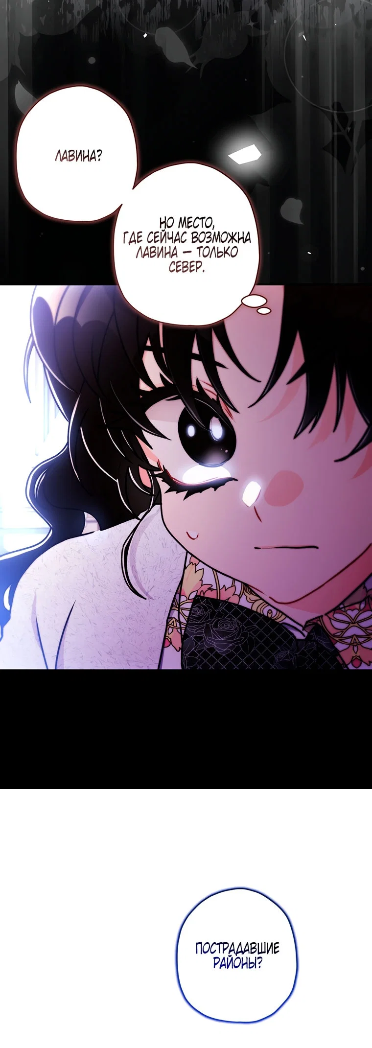 Read Приёмная дочь протагониста RU Manga Online