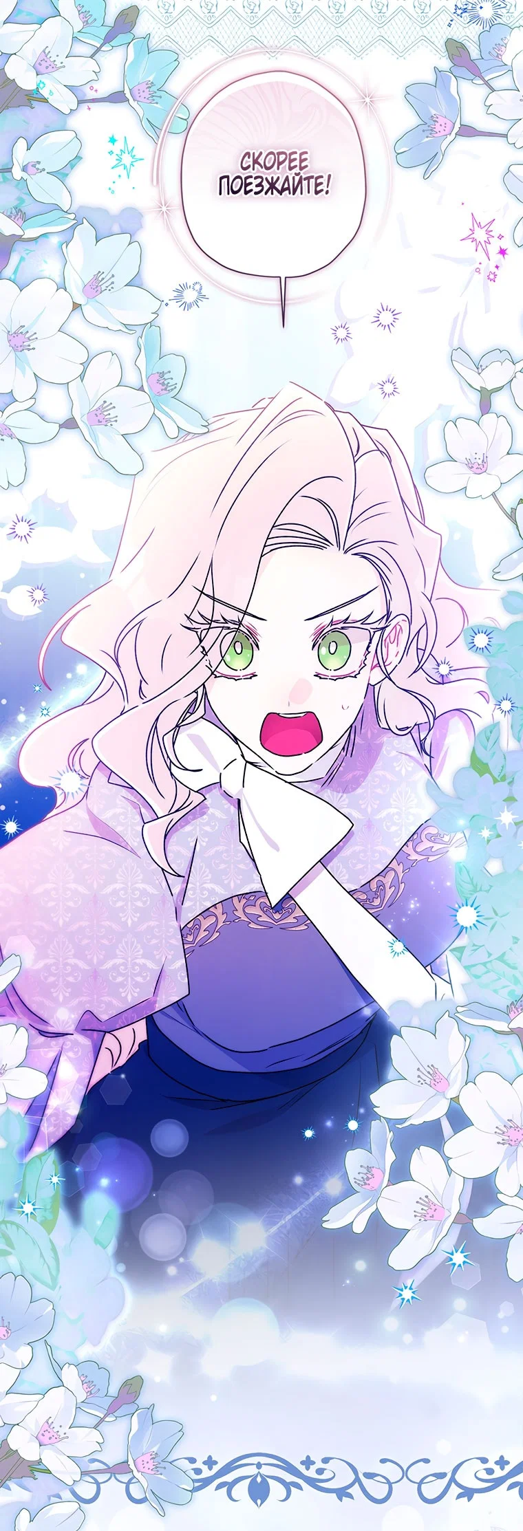 Read Приёмная дочь протагониста RU Manga Online