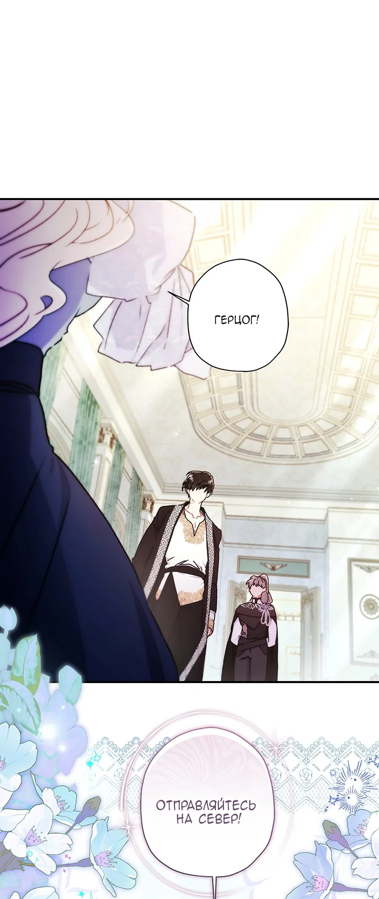 Read Приёмная дочь протагониста RU Manga Online