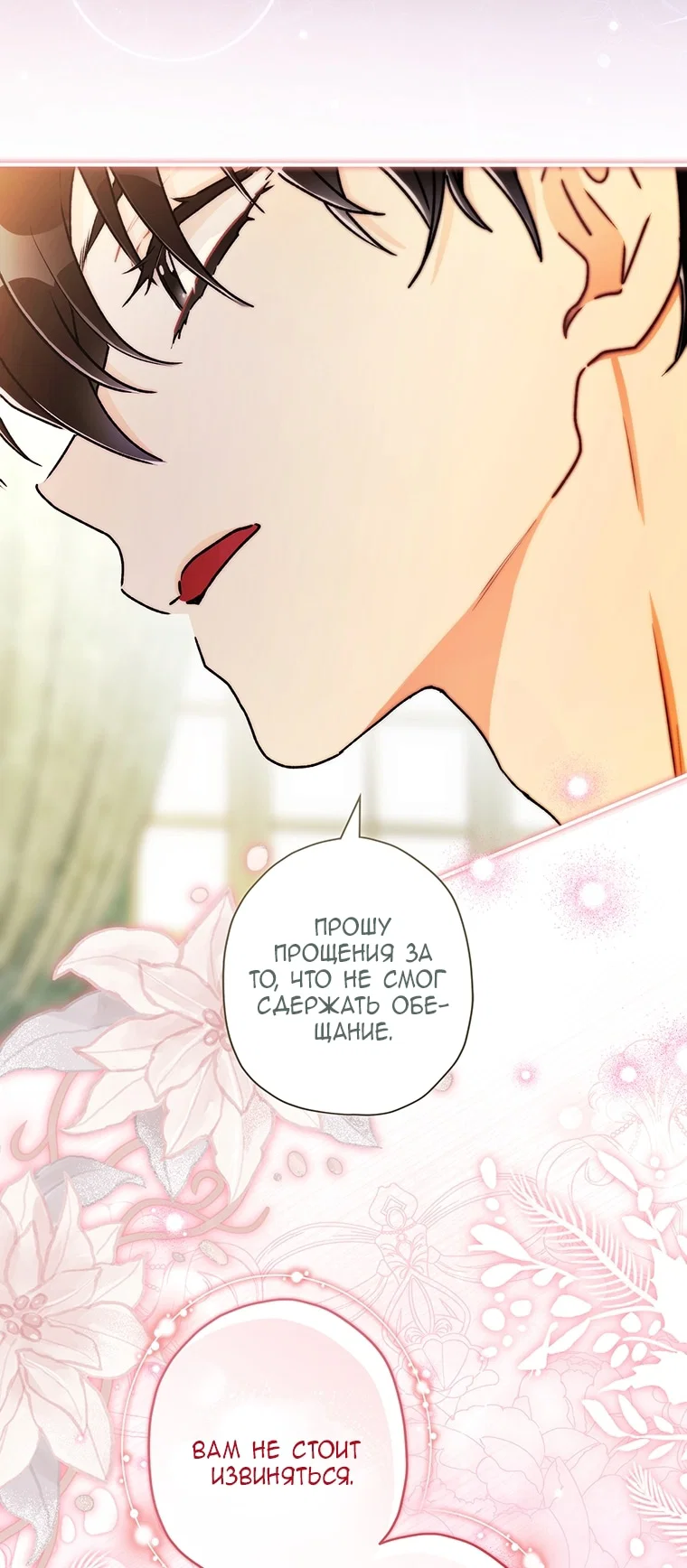 Read Приёмная дочь протагониста RU Manga Online