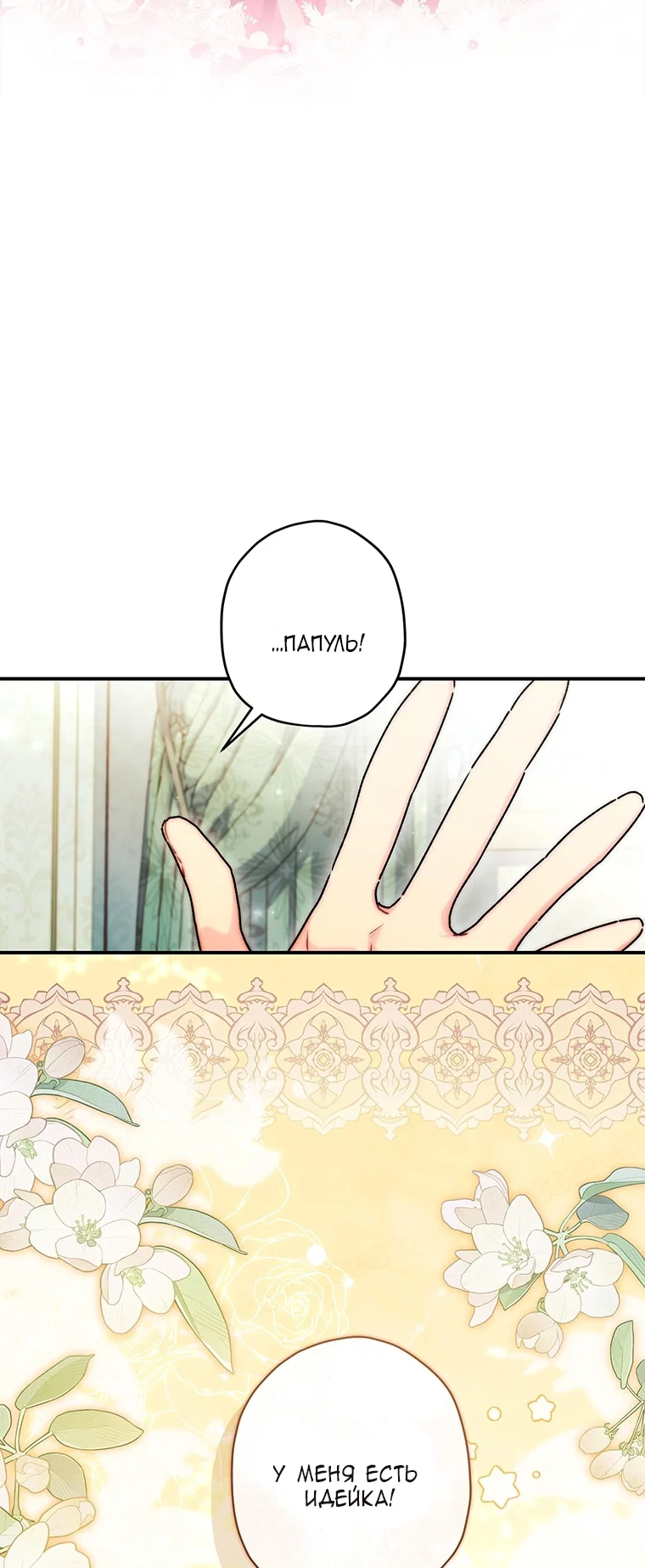 Read Приёмная дочь протагониста RU Manga Online