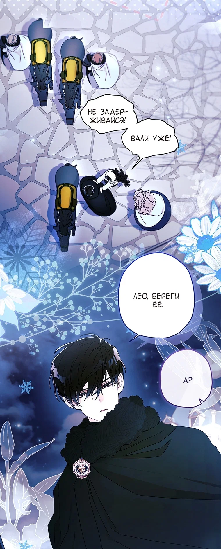 Read Приёмная дочь протагониста RU Manga Online