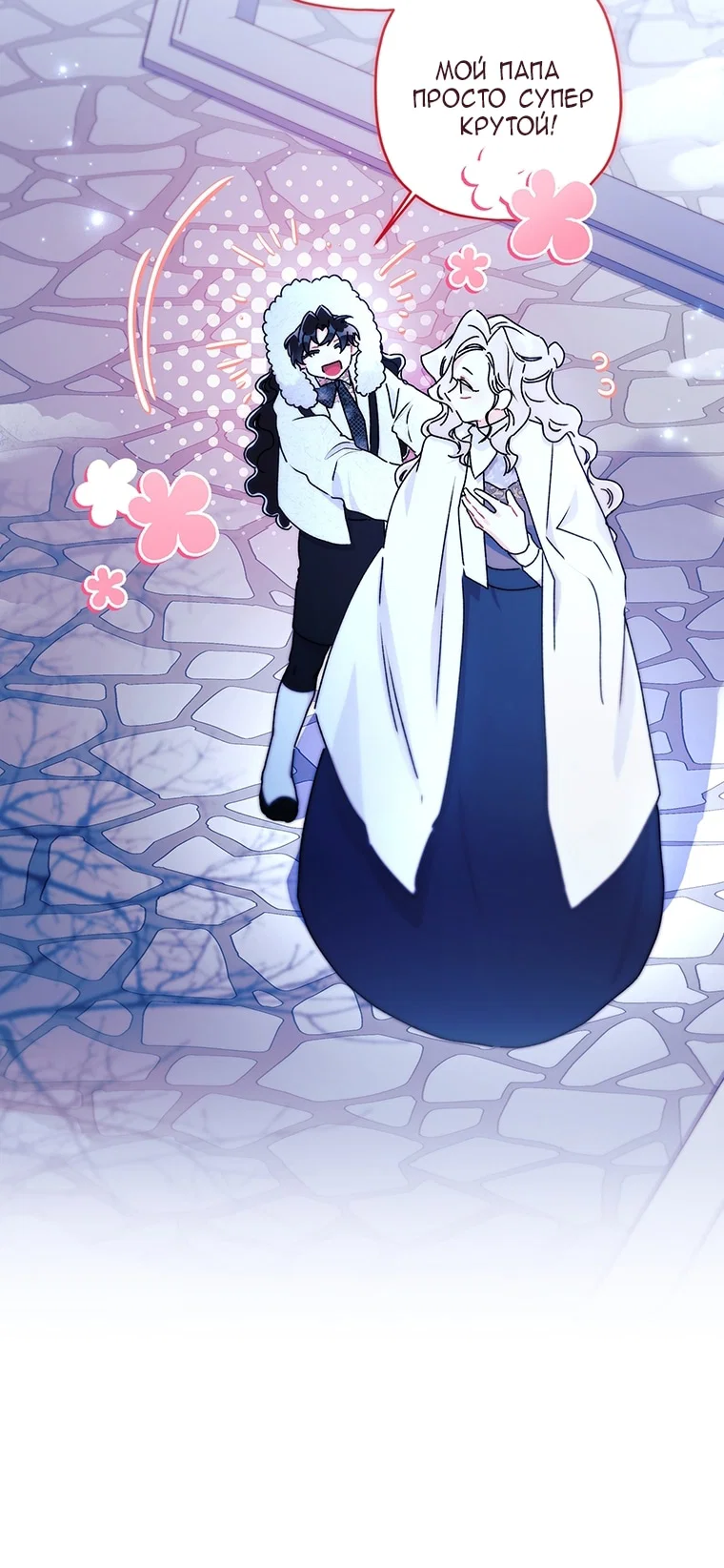 Read Приёмная дочь протагониста RU Manga Online