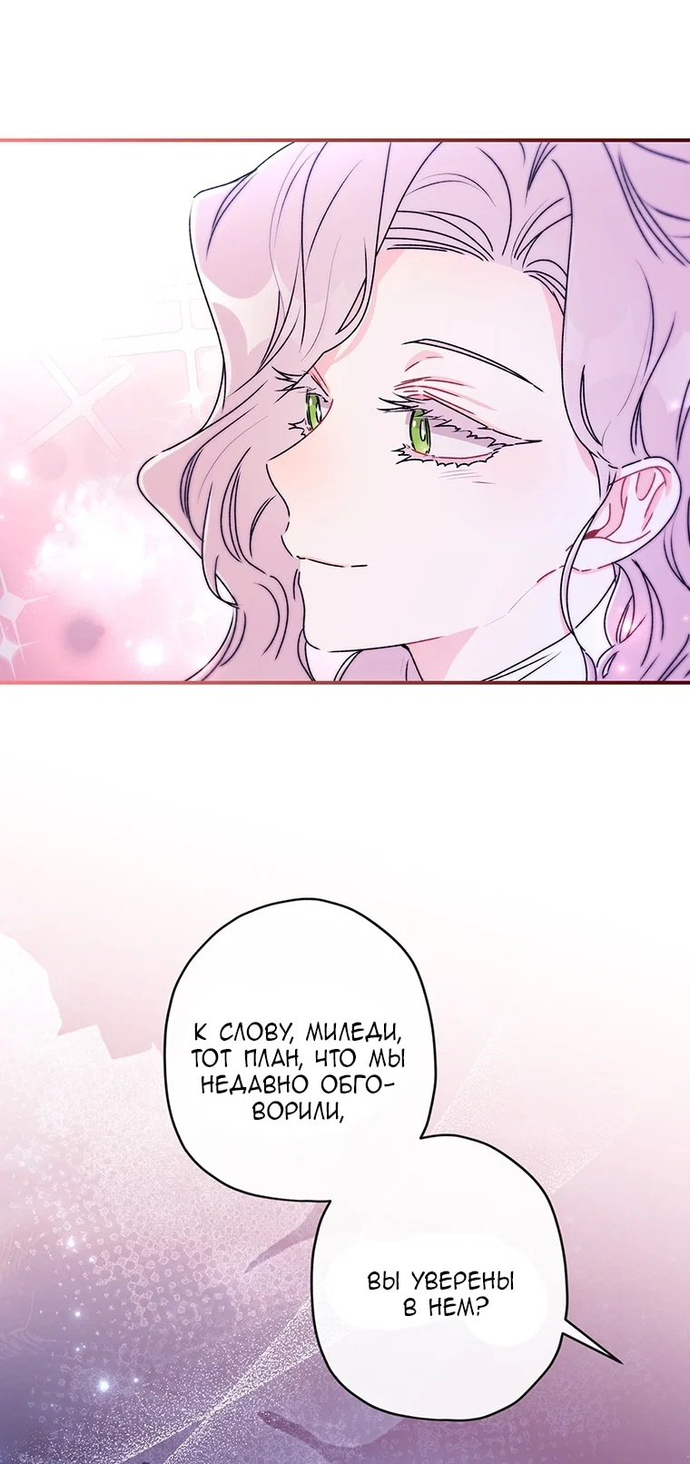 Read Приёмная дочь протагониста RU Manga Online