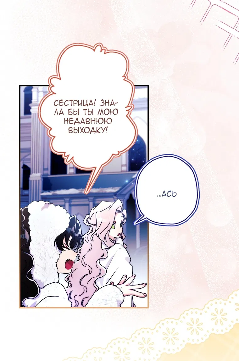 Read Приёмная дочь протагониста RU Manga Online