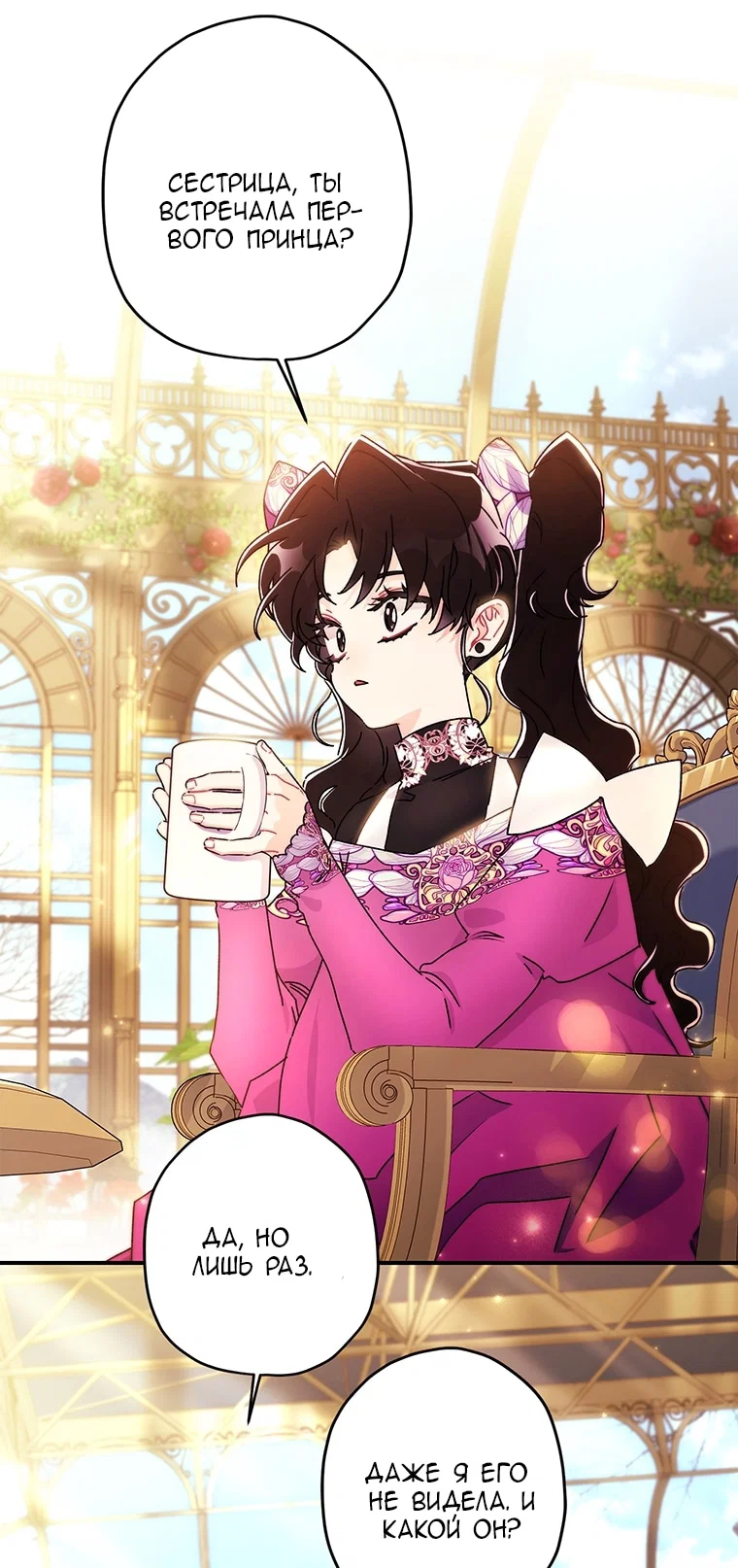 Read Приёмная дочь протагониста RU Manga Online