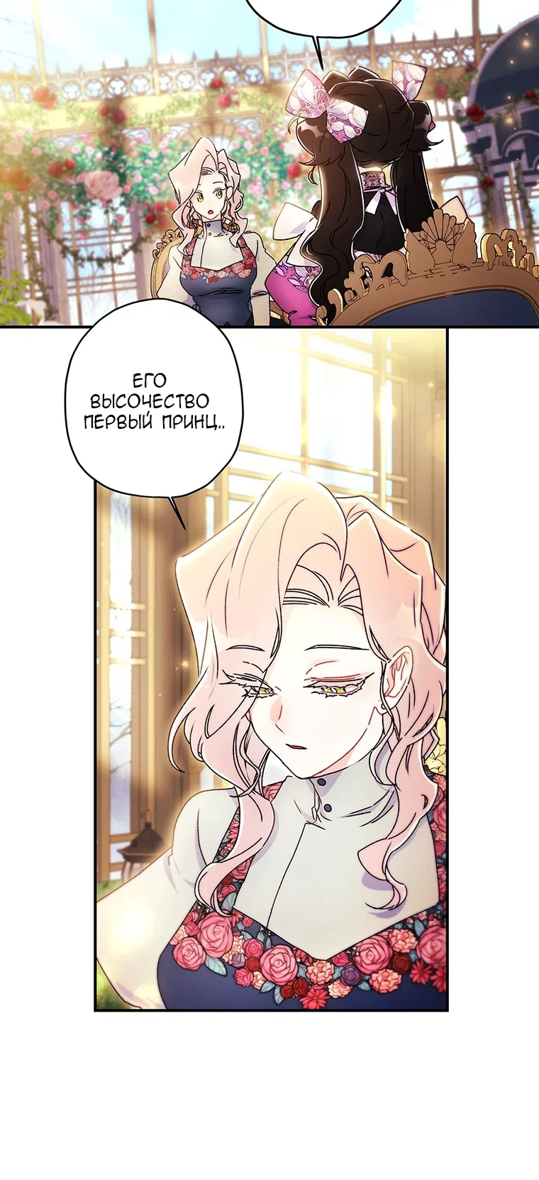 Read Приёмная дочь протагониста RU Manga Online