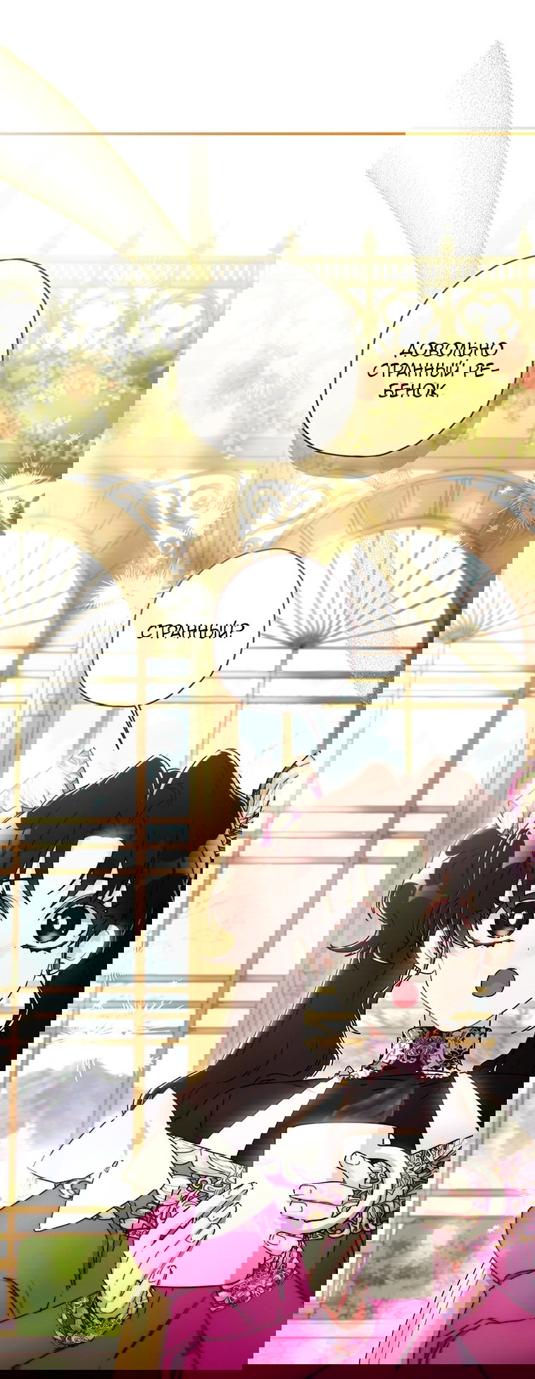 Read Приёмная дочь протагониста RU Manga Online