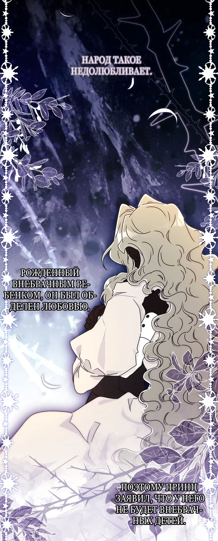 Read Приёмная дочь протагониста RU Manga Online