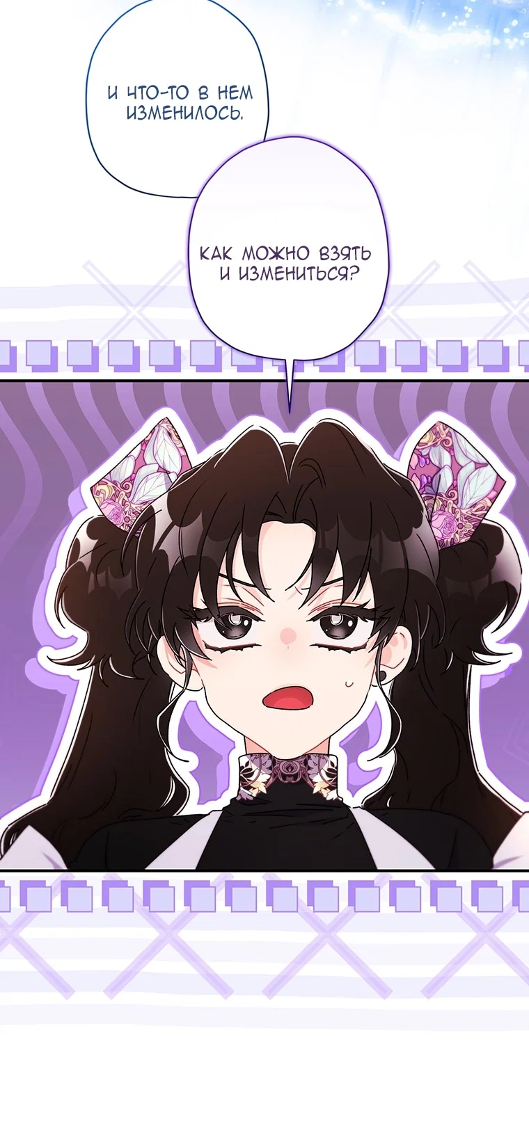 Read Приёмная дочь протагониста RU Manga Online