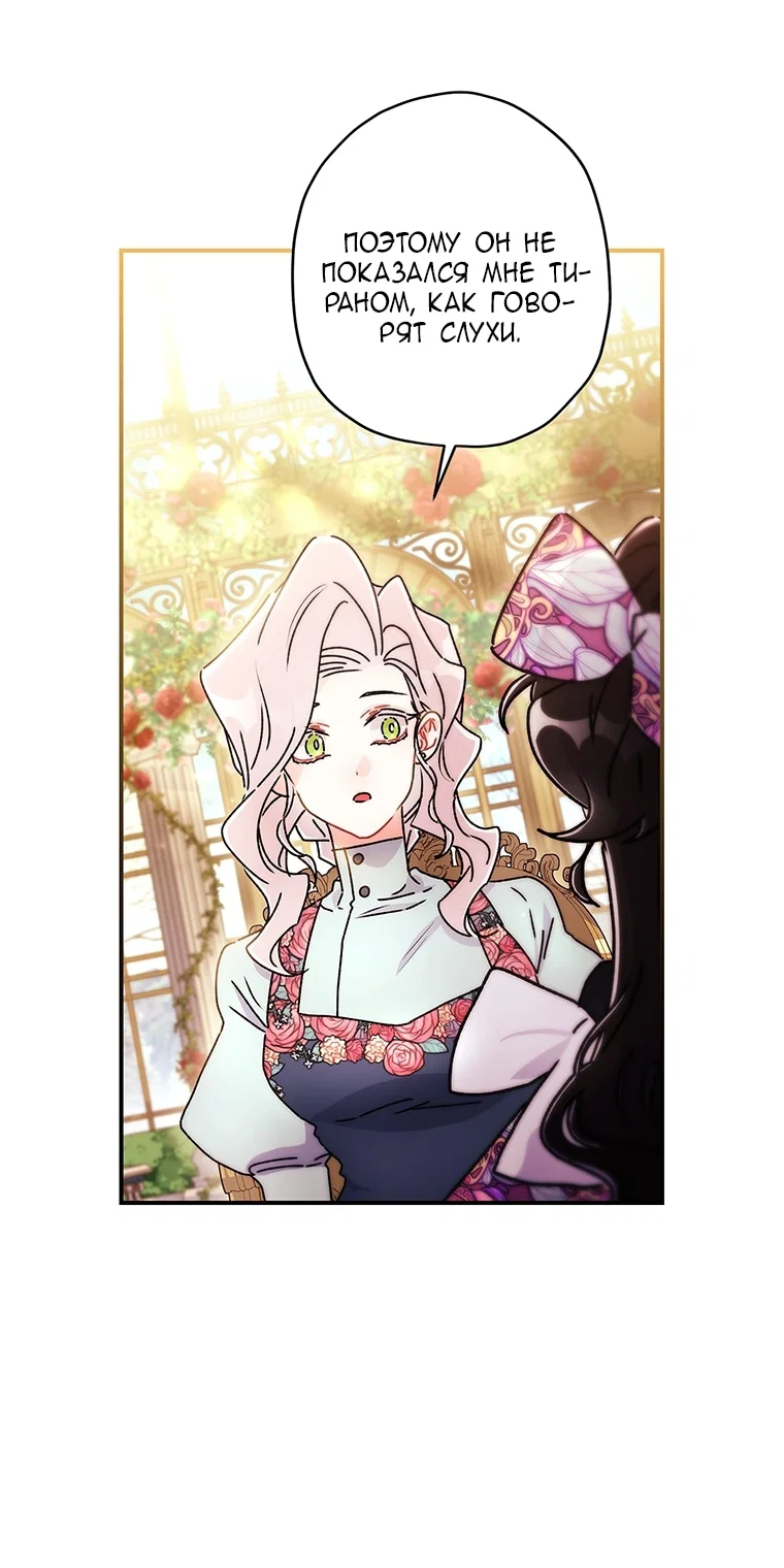 Read Приёмная дочь протагониста RU Manga Online