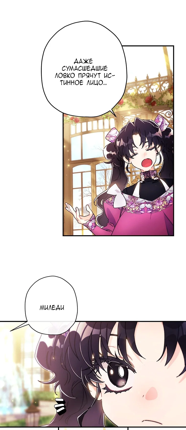 Read Приёмная дочь протагониста RU Manga Online