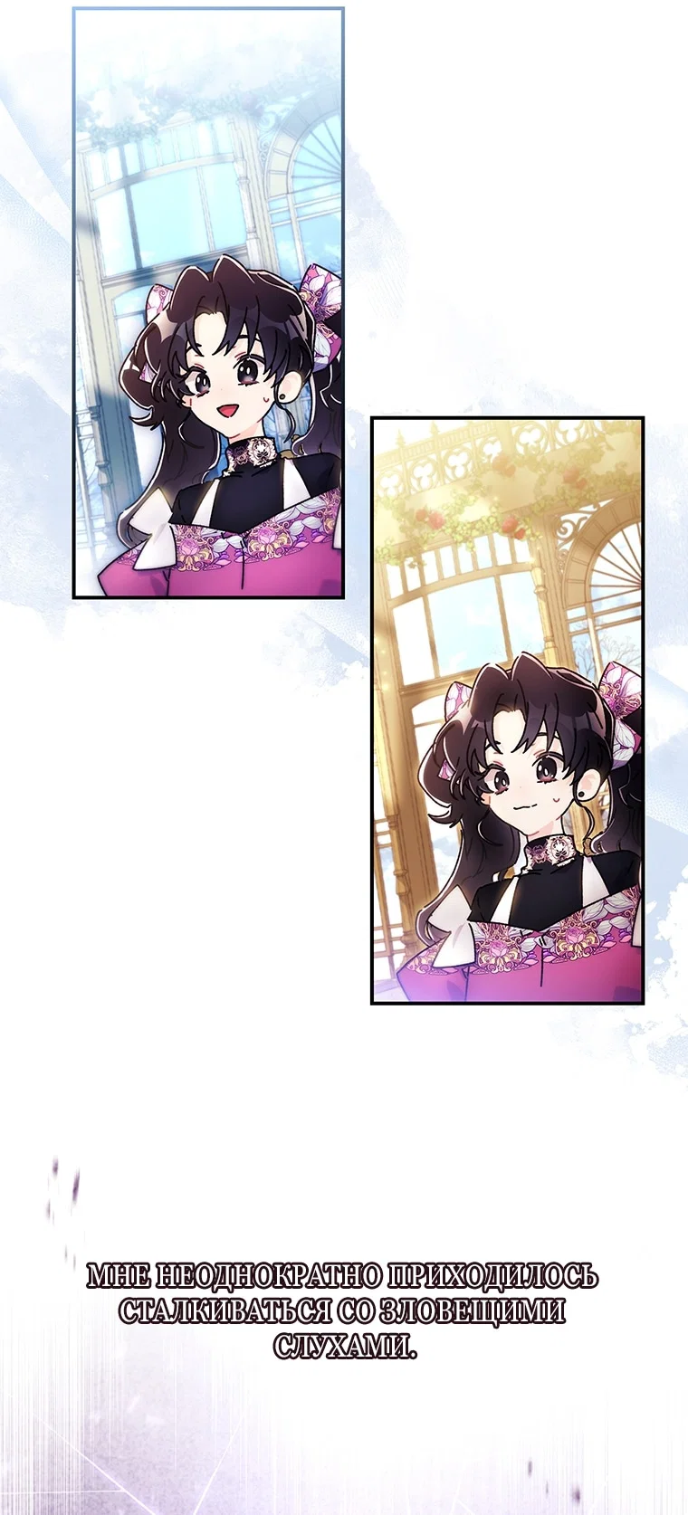 Read Приёмная дочь протагониста RU Manga Online