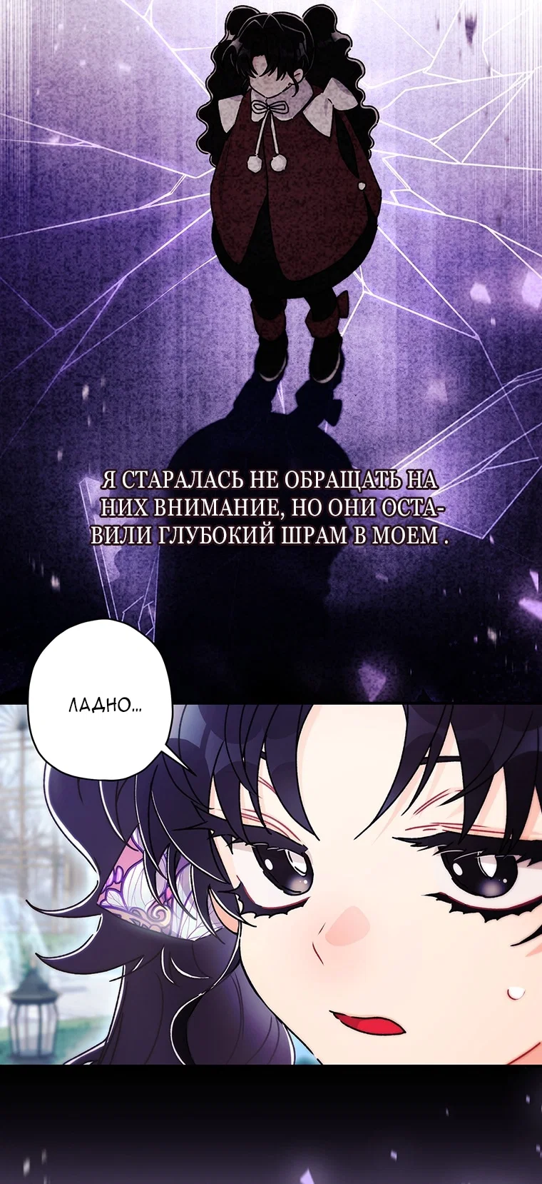 Read Приёмная дочь протагониста RU Manga Online