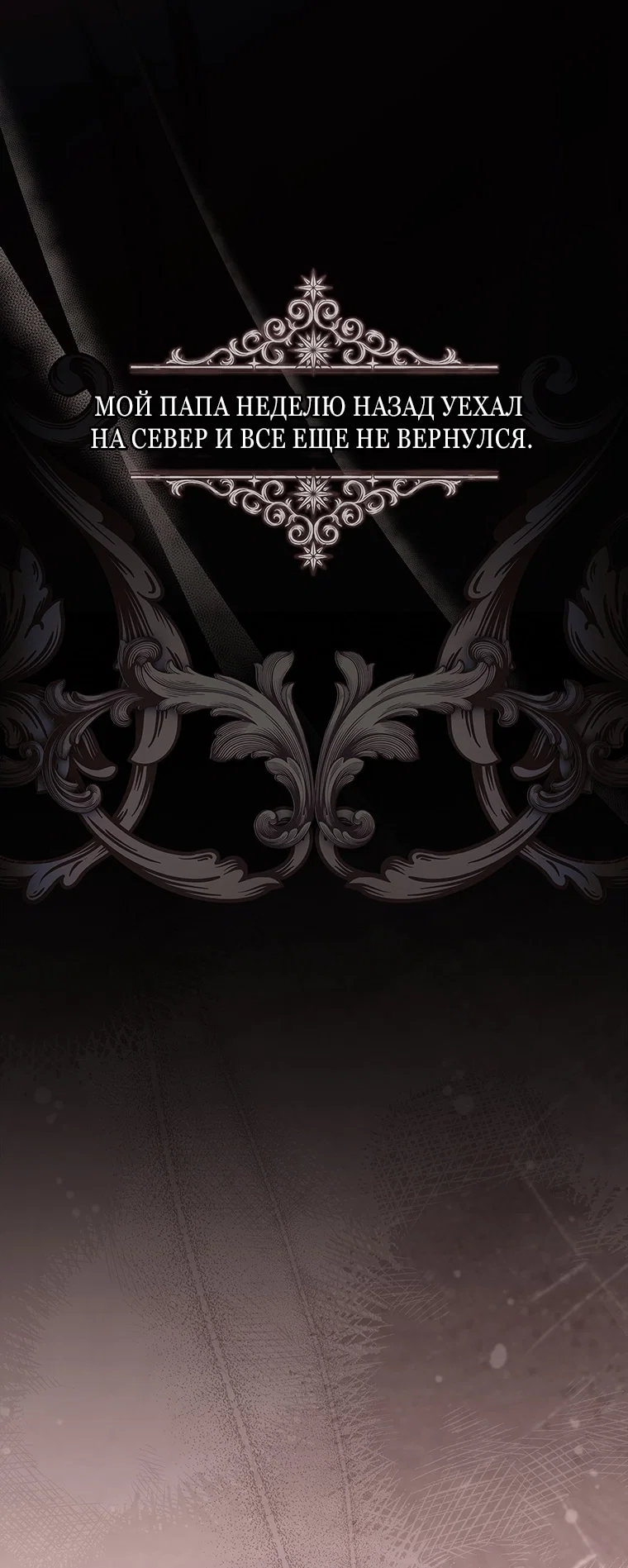 Read Приёмная дочь протагониста RU Manga Online