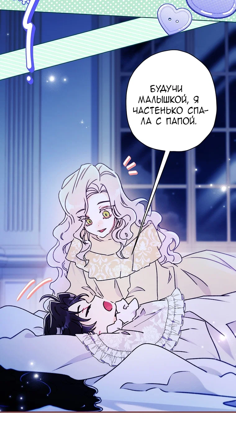 Read Приёмная дочь протагониста RU Manga Online