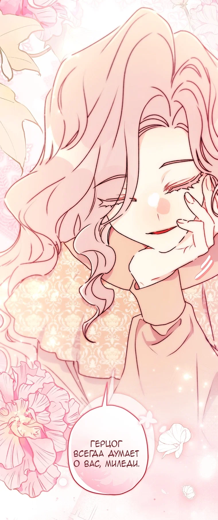 Read Приёмная дочь протагониста RU Manga Online