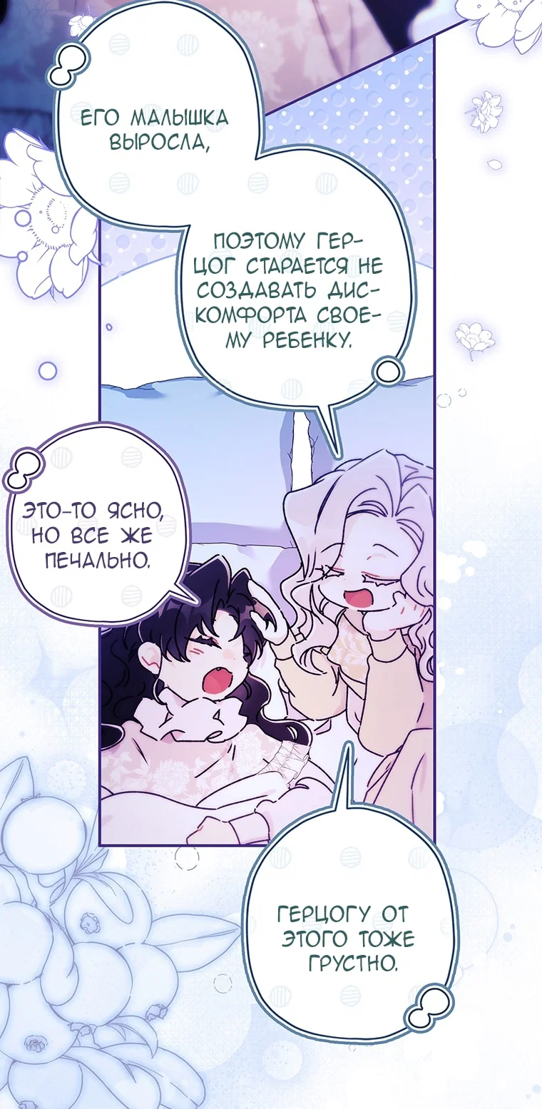 Read Приёмная дочь протагониста RU Manga Online