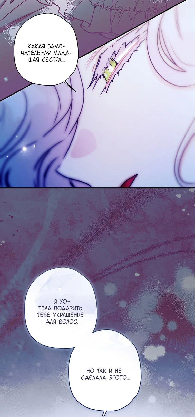 Read Приёмная дочь протагониста RU Manga Online