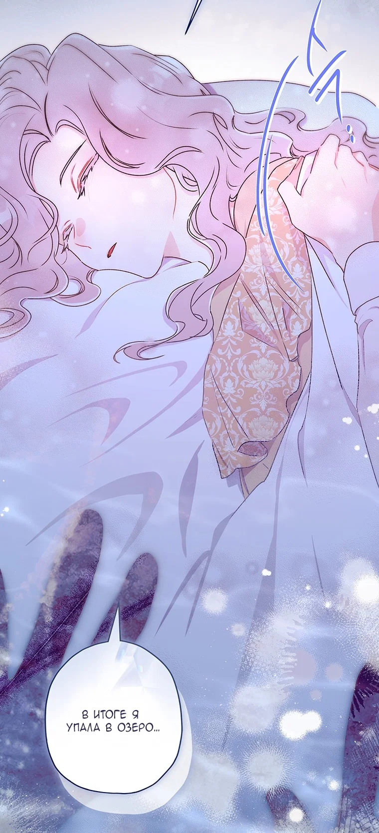 Read Приёмная дочь протагониста RU Manga Online