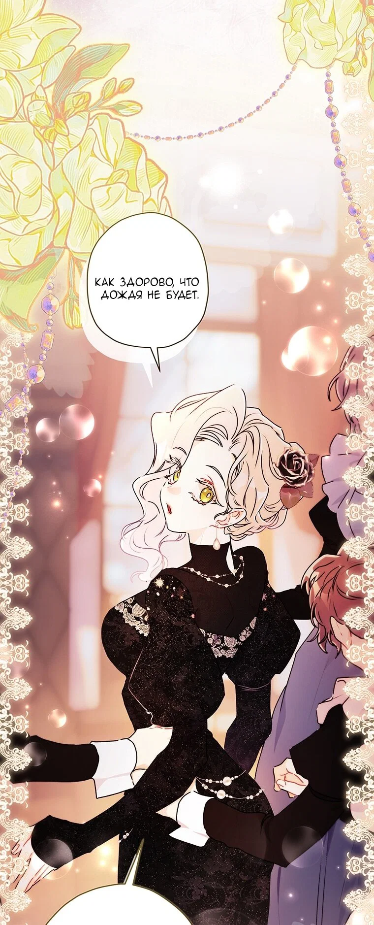 Read Приёмная дочь протагониста RU Manga Online