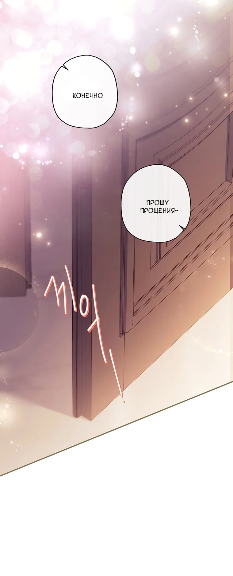 Read Приёмная дочь протагониста RU Manga Online