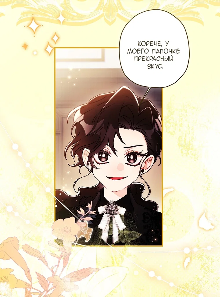 Read Приёмная дочь протагониста RU Manga Online