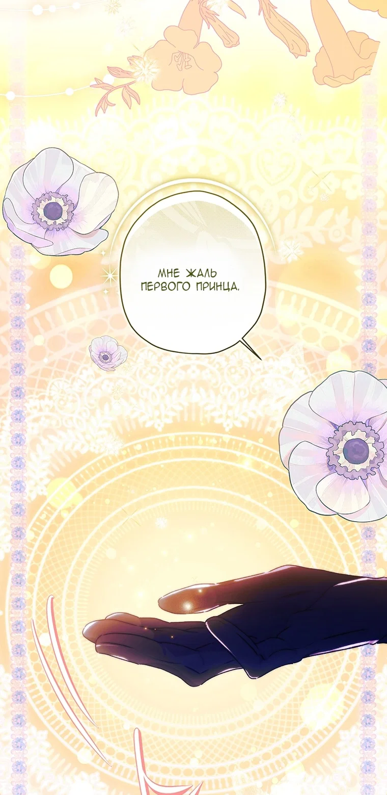 Read Приёмная дочь протагониста RU Manga Online