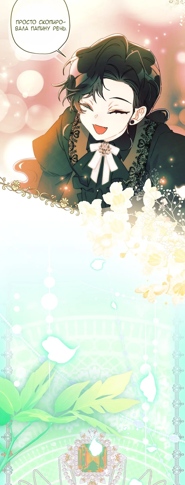 Read Приёмная дочь протагониста RU Manga Online