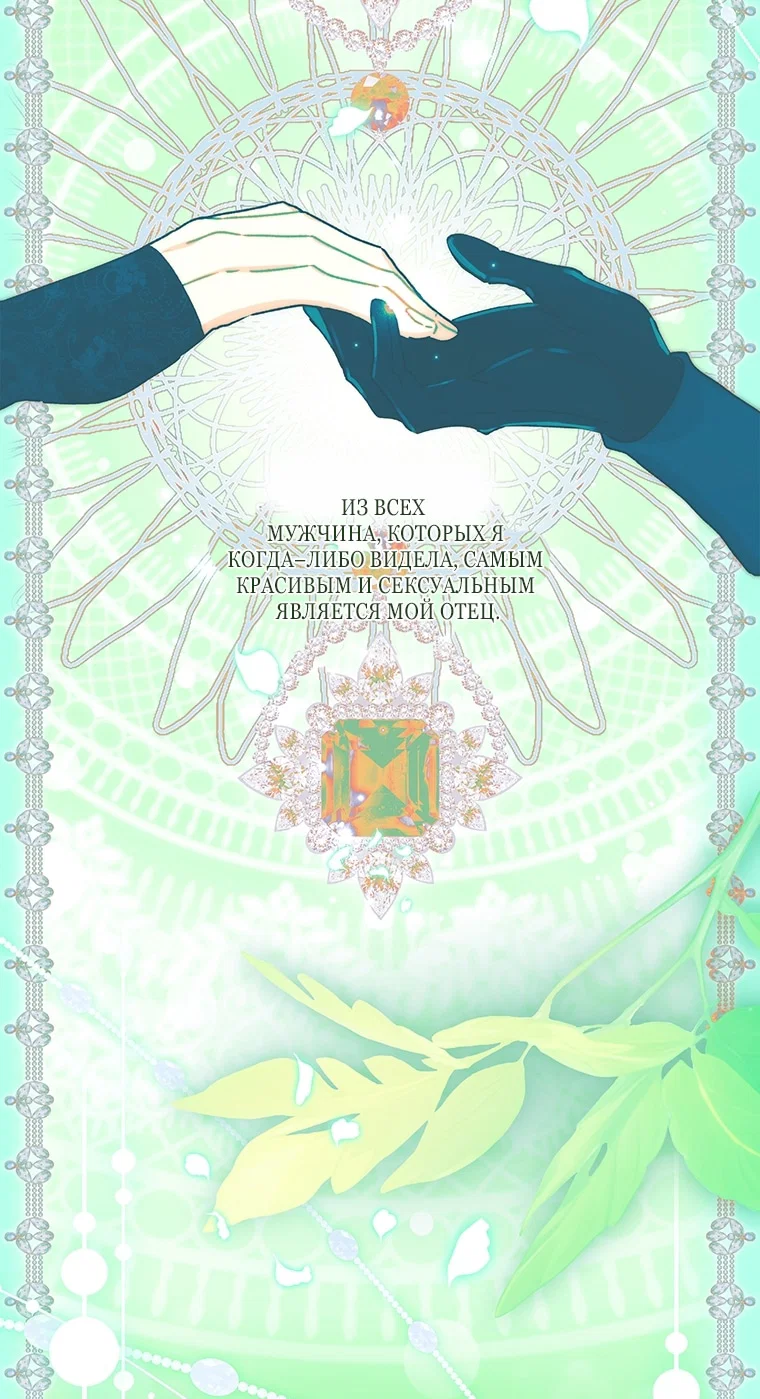 Read Приёмная дочь протагониста RU Manga Online