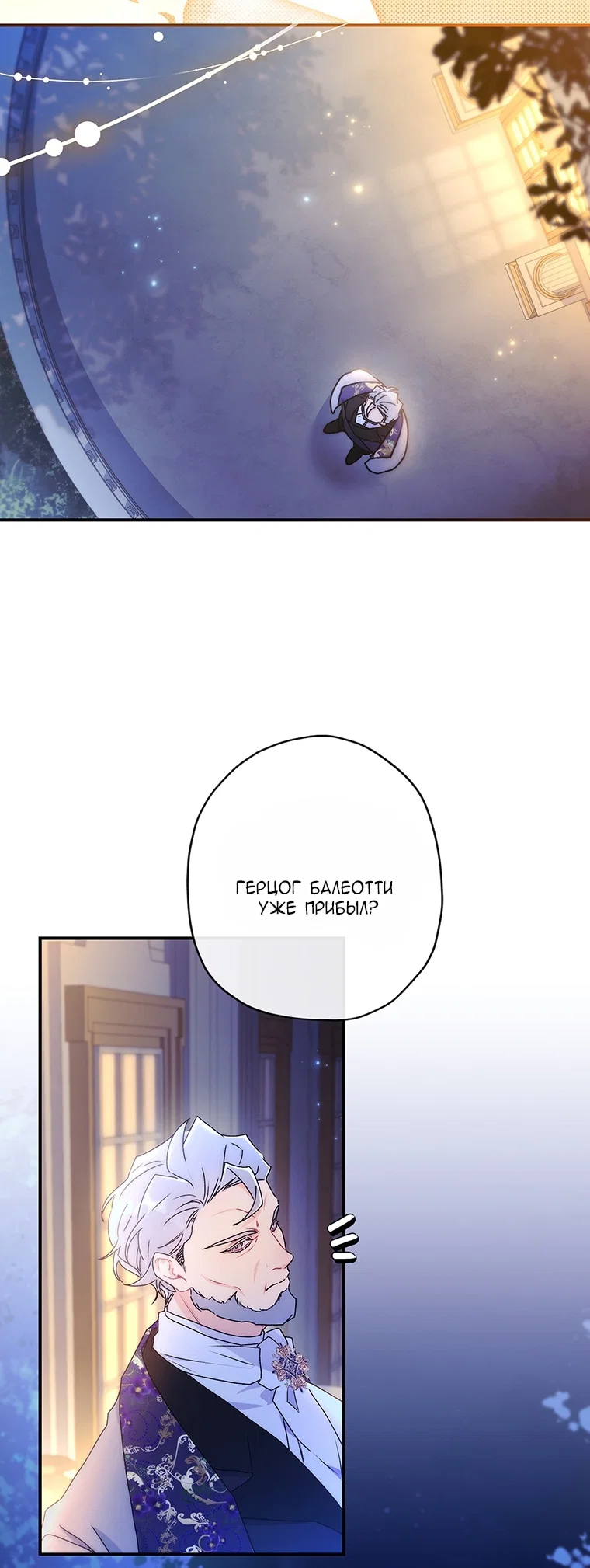 Read Приёмная дочь протагониста RU Manga Online