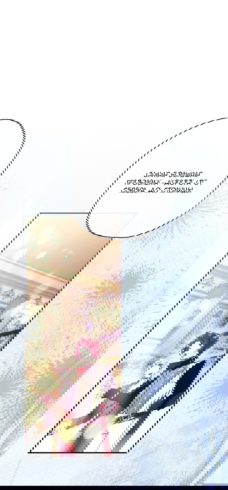 Read Приёмная дочь протагониста RU Manga Online