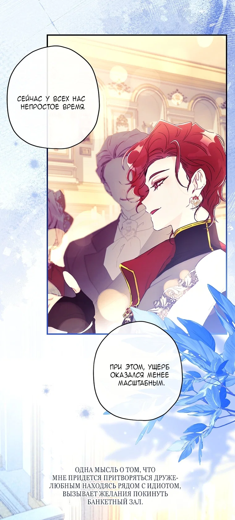 Read Приёмная дочь протагониста RU Manga Online