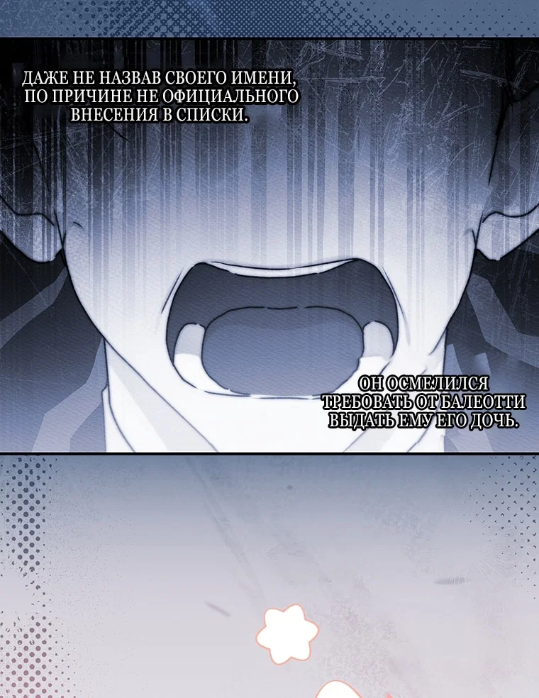 Read Приёмная дочь протагониста RU Manga Online