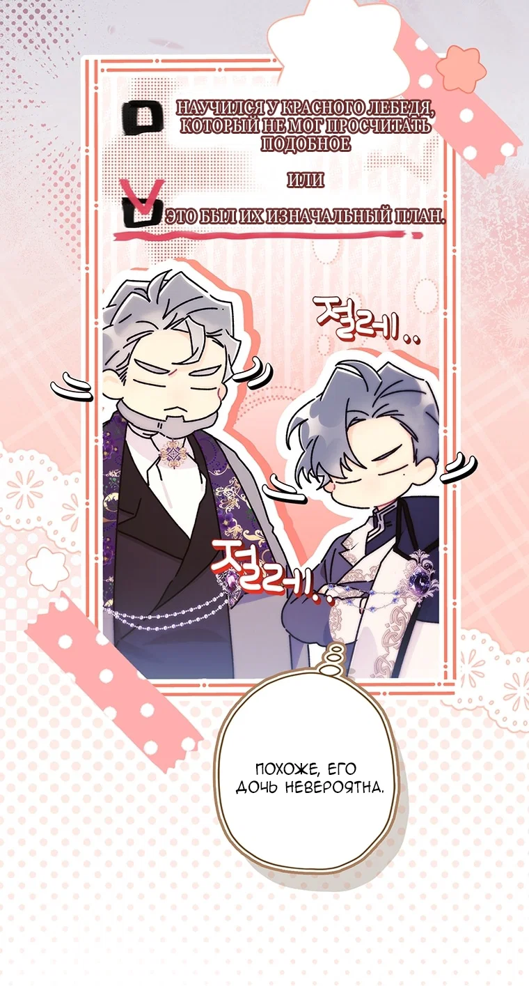 Read Приёмная дочь протагониста RU Manga Online