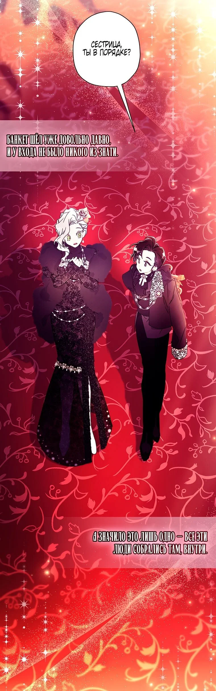 Read Приёмная дочь протагониста RU Manga Online