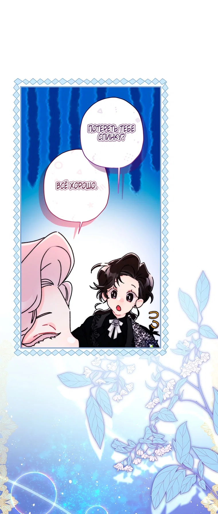 Read Приёмная дочь протагониста RU Manga Online