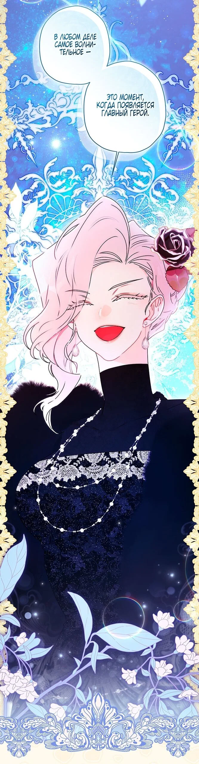 Read Приёмная дочь протагониста RU Manga Online