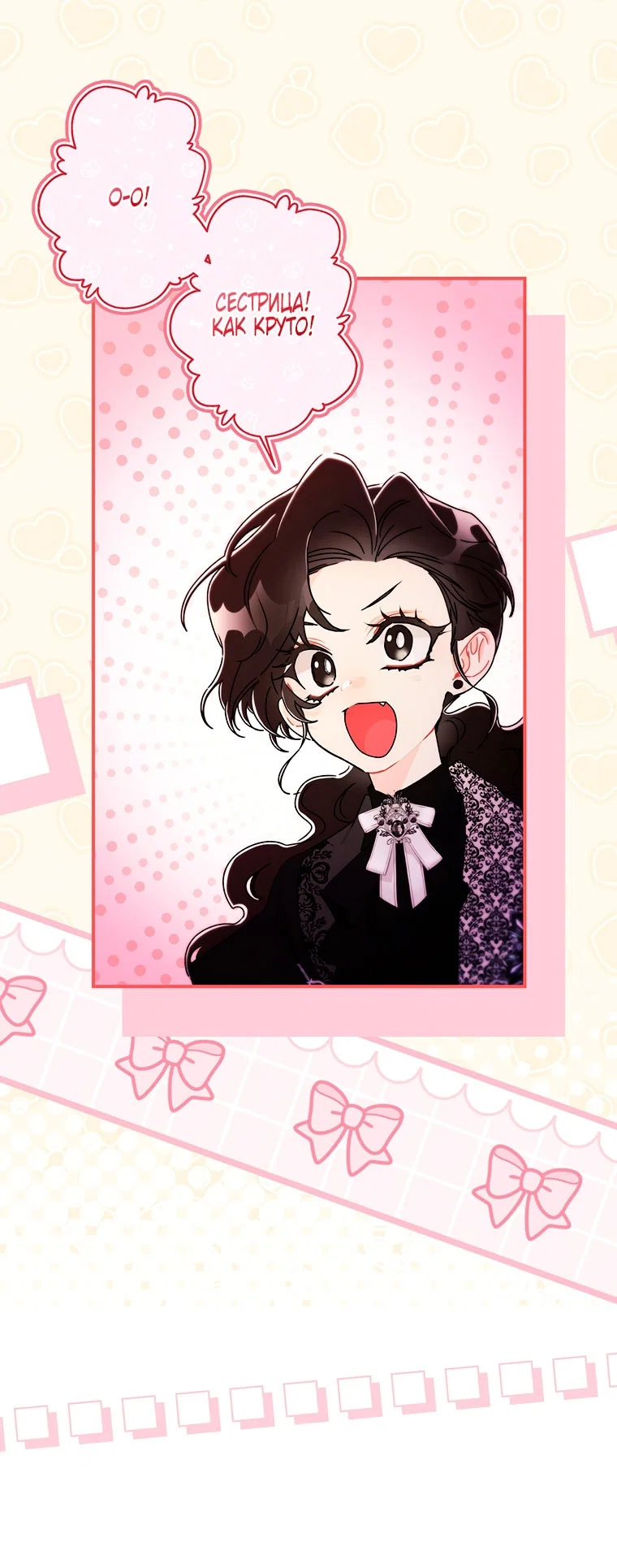 Read Приёмная дочь протагониста RU Manga Online