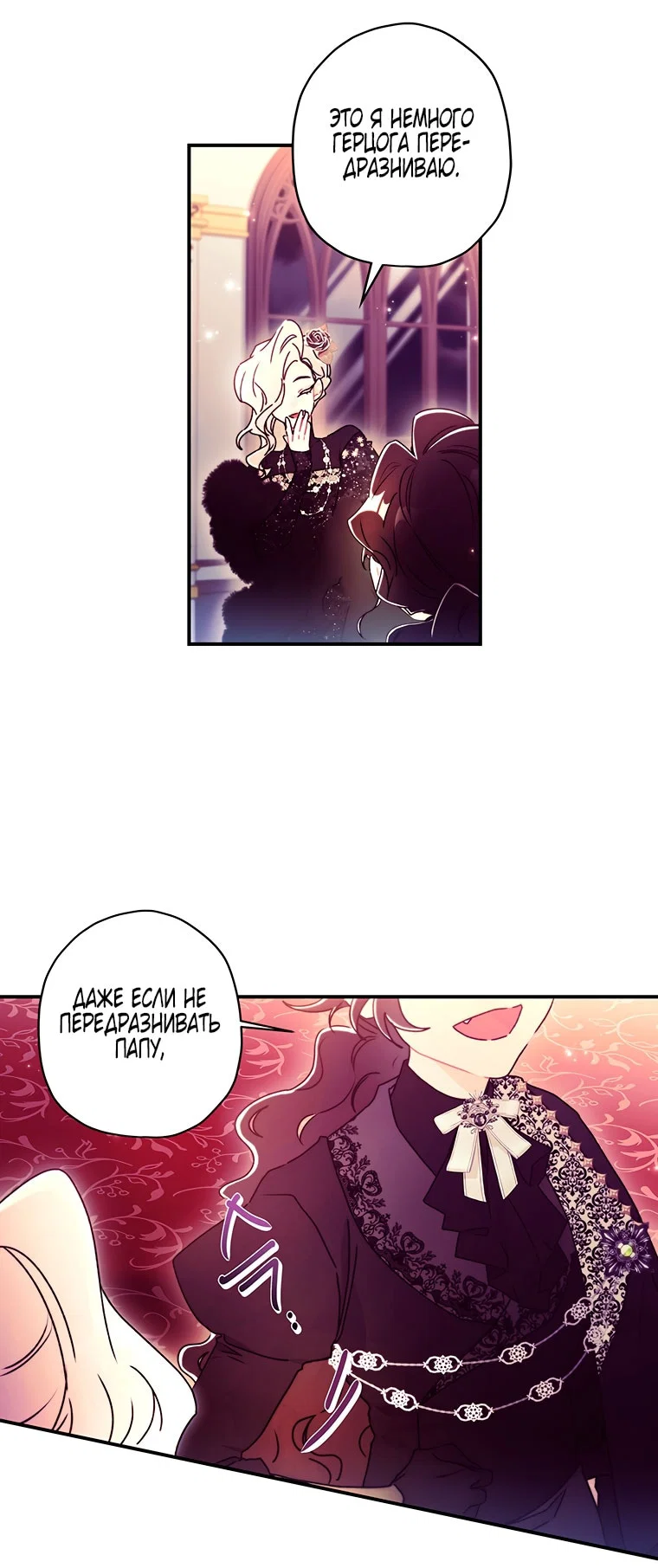 Read Приёмная дочь протагониста RU Manga Online